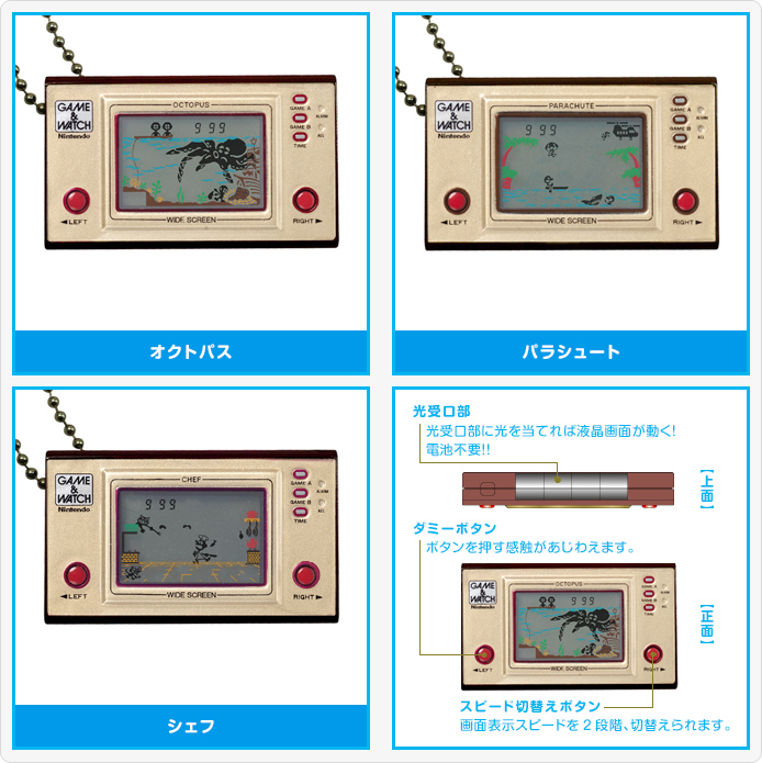 GAME&WATCH | おすすめ商品 バックナンバー | おすすめ商品 | タカラ