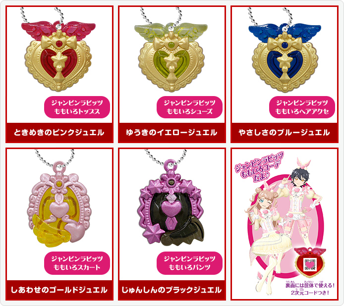 キラッとプリ☆チャン キラッとジュエル ミニマスコット | おすすめ