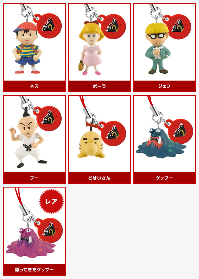 MOTHER2 フィギュアストラップ | おすすめ商品 バックナンバー