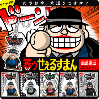 笑ゥせぇるすまん 喪黒福造スペシャル | おすすめ商品 バックナンバー