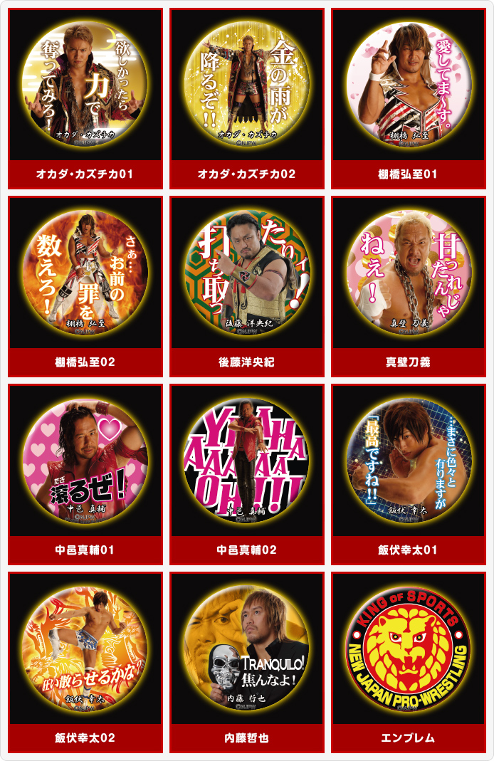 新日本プロレス MOERU缶バッジコレクション | おすすめ商品 バック