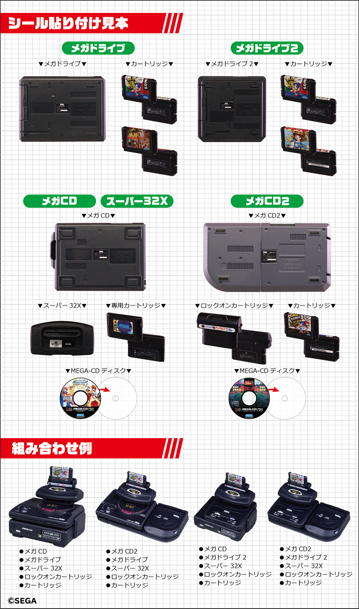 SEGA HISTORY COLLECTION メガドライブ編｜商品情報｜タカラトミーアーツ