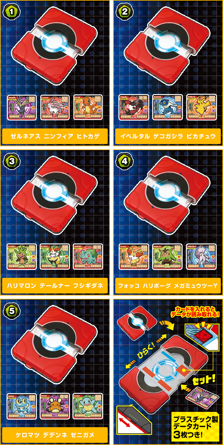 ミニポケモン図鑑XY | ポケモンピックアップ商品 バックナンバー