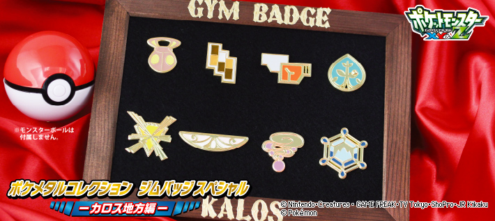ポケメタルコレクション ジムバッジスペシャル -カロス地方編