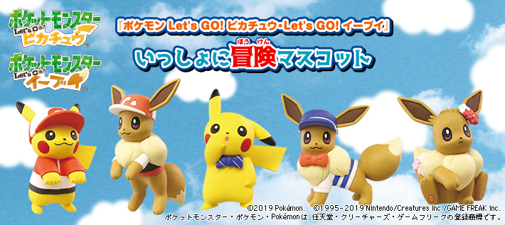 ポケモン Let's Go! ピカチュウ・Let's Go! イーブイ』いっしょに冒険