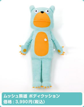 ムッシュ熊雄 | スペシャルサイト | タカラトミーアーツ