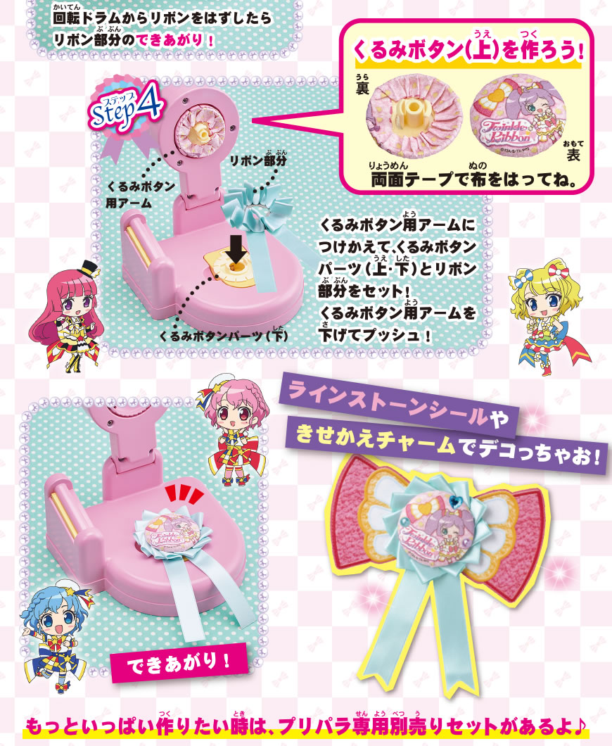 グッズ | ゲーム | プリパラ | スペシャルサイト | タカラトミーアーツ