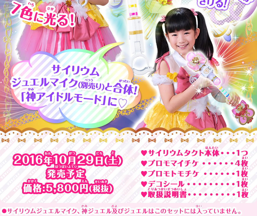 グッズ | ゲーム | プリパラ | スペシャルサイト | タカラトミーアーツ