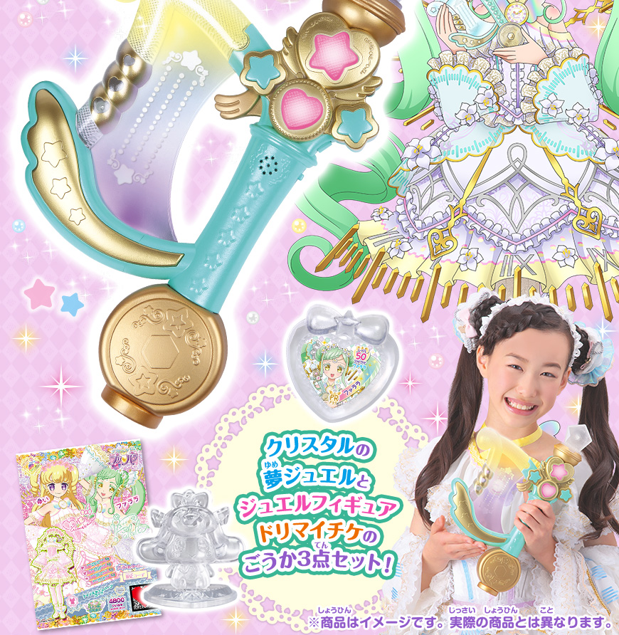 グッズ | ゲーム | プリパラ | スペシャルサイト | タカラトミーアーツ