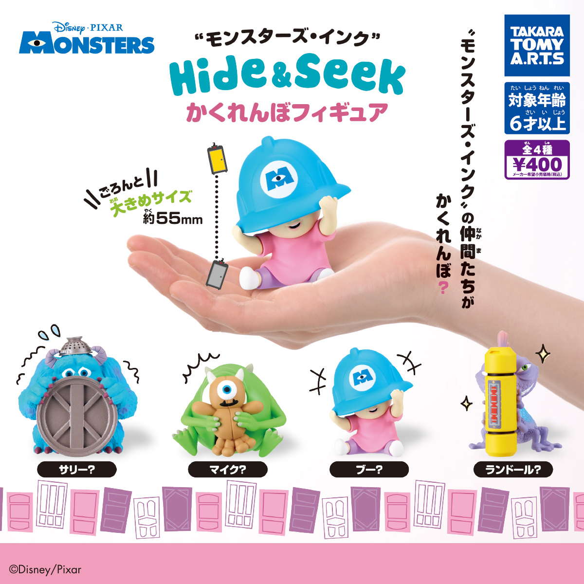 モンスターズ・インク Hide＆Seek かくれんぼフィギュア｜商品情報