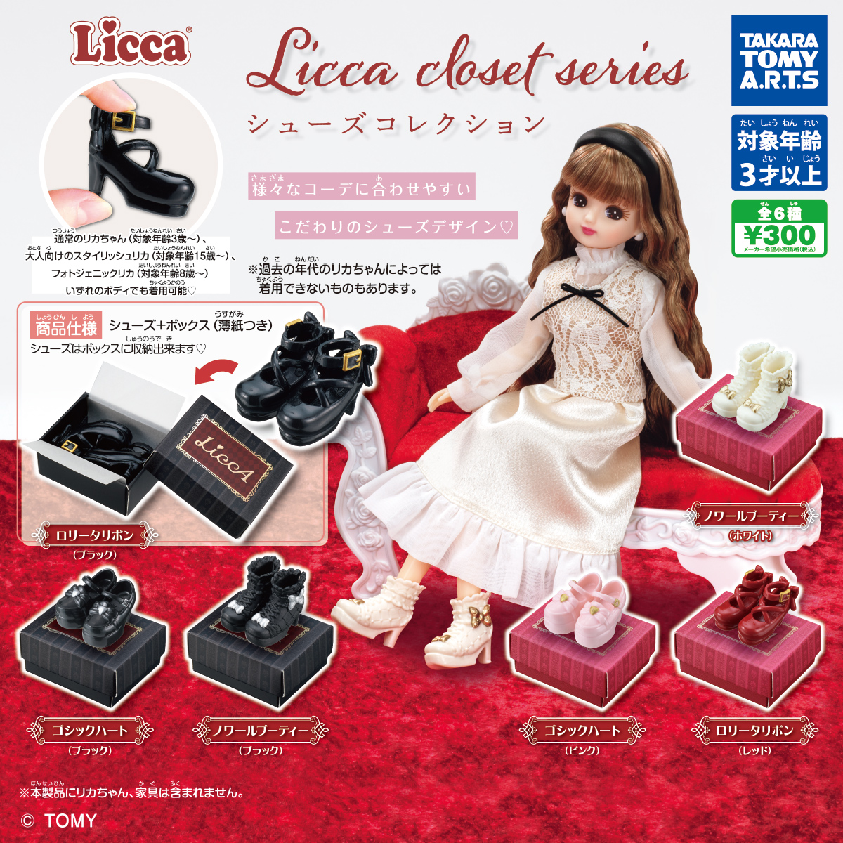 Licca closet series シューズコレクション｜商品情報｜タカラトミーアーツ
