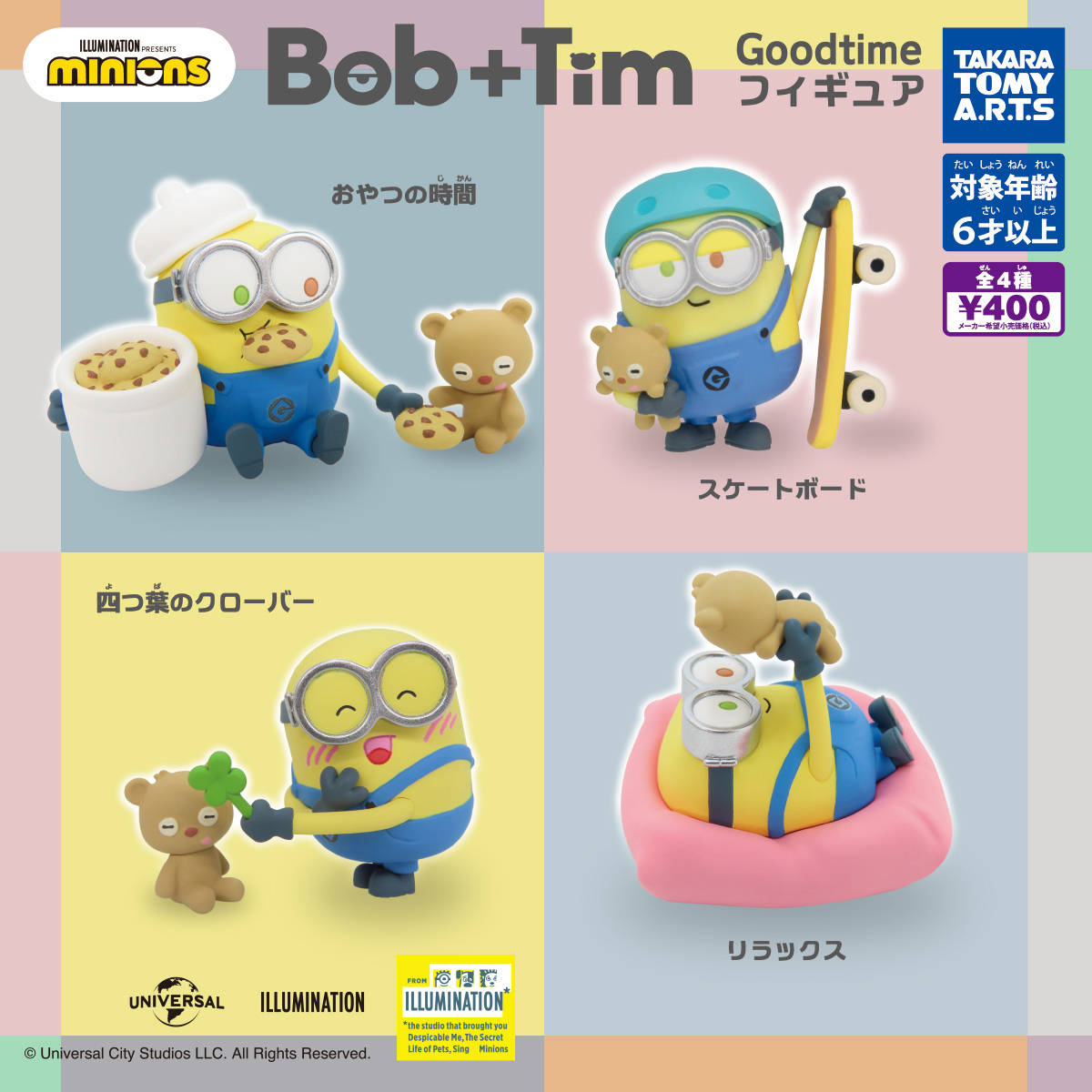 ミニオンズ Bob+Tim Goodtimeフィギュア｜商品情報｜タカラトミーアーツ