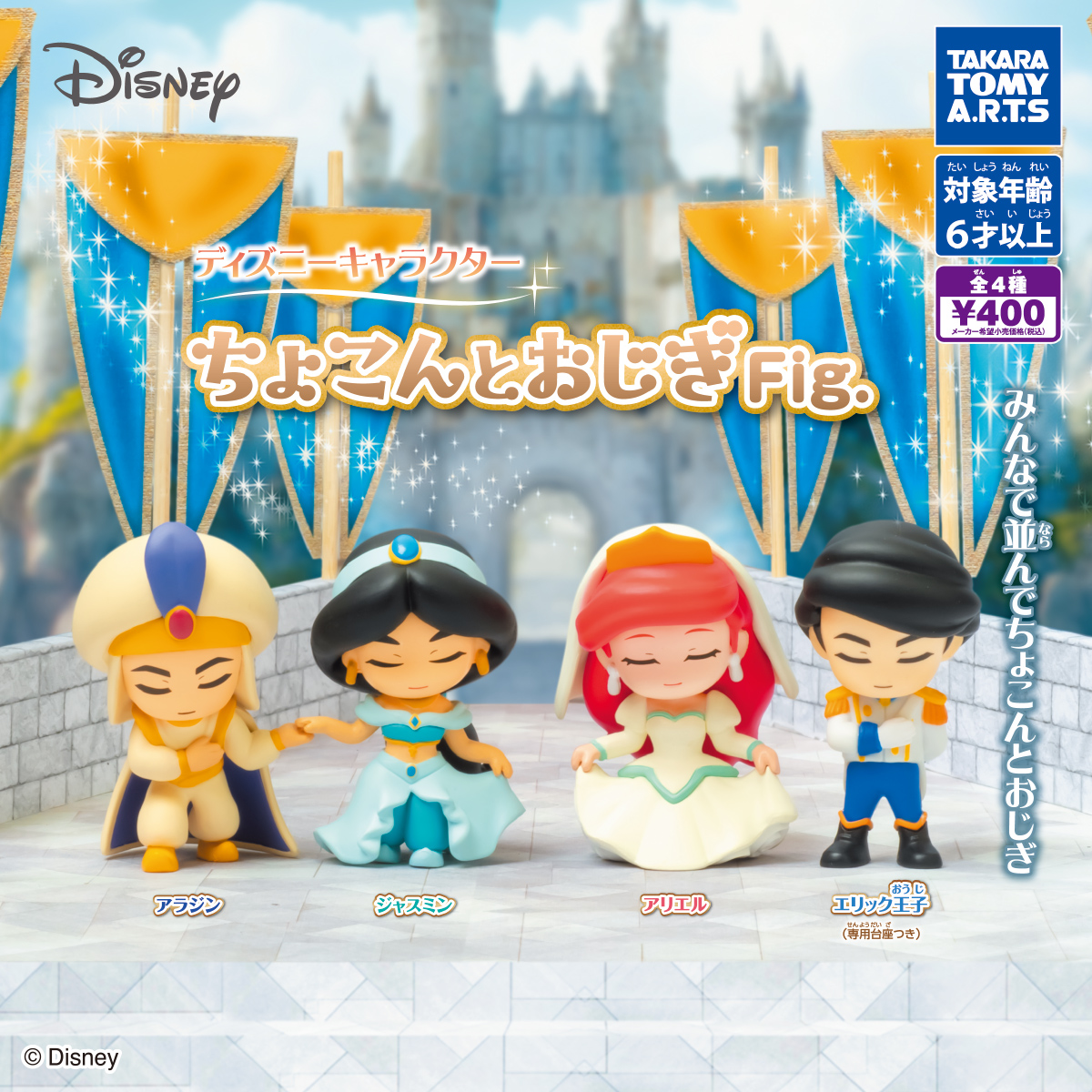 ディズニーキャラクター ちょこんとおじぎFig.｜商品情報｜タカラ