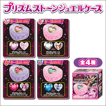 プリズムストーンジュエルケース｜商品情報｜タカラトミーアーツ
