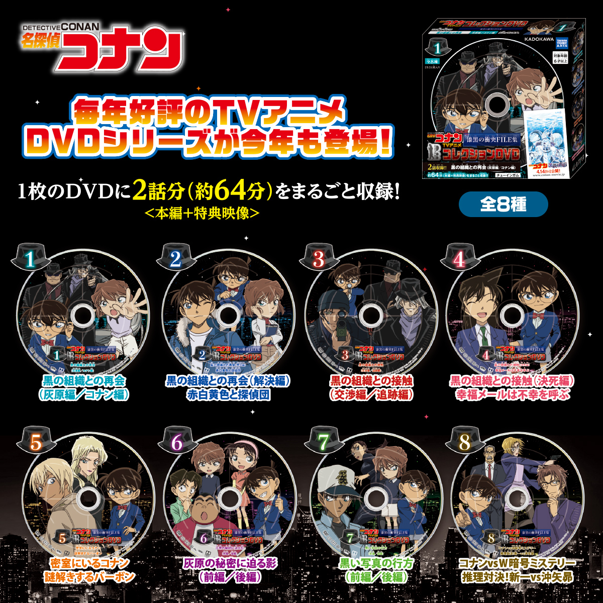 名探偵コナンTVアニメコレクションDVD 漆黒の衝突FILE集｜商品情報