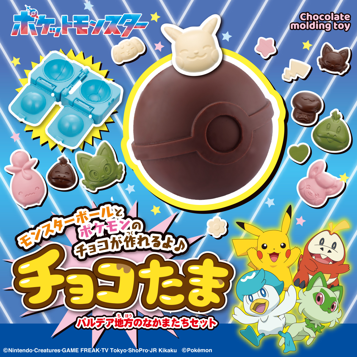 チョコたま ポケットモンスター パルデア地方のなかまたちセット｜商品