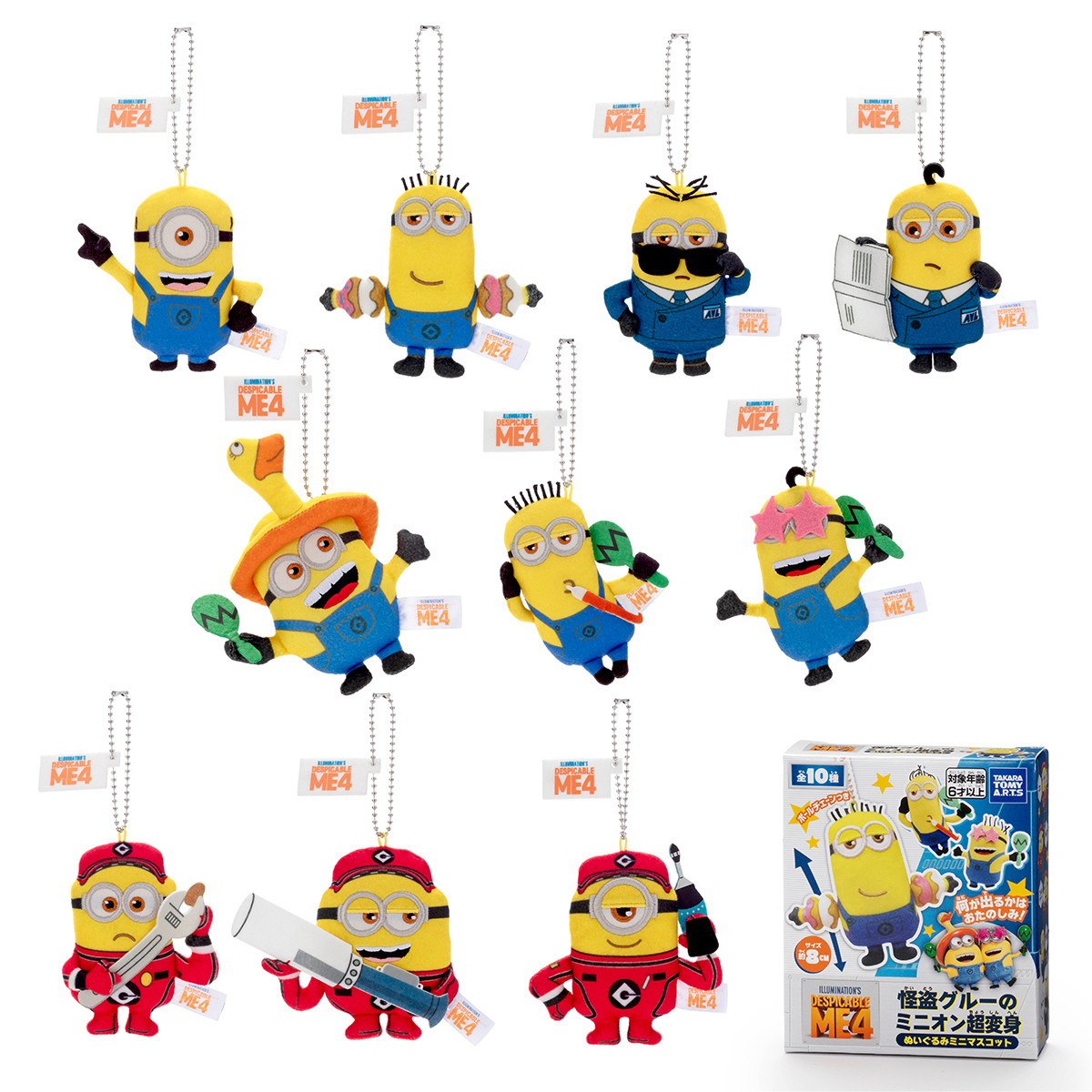 怪盗グルーのミニオン超変身／ぬいぐるみミニマスコット｜商品情報