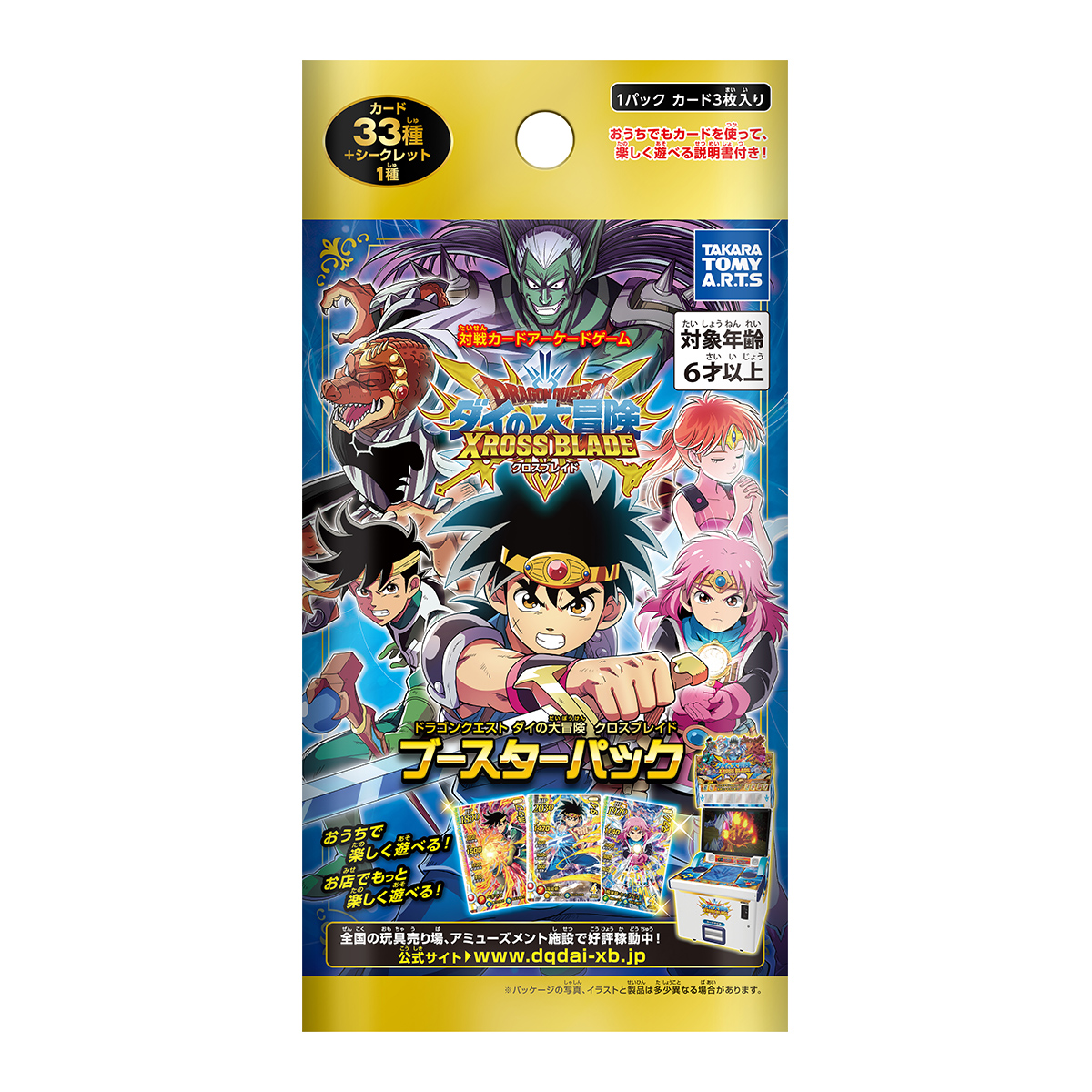 ダイの大冒険クロスブレイド まとめ売り！値下げ依頼が来てたので金額