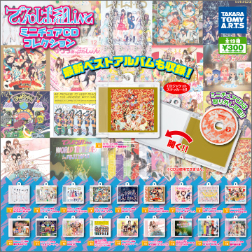 でんぱ組.inc ミニチュアCDコレクション｜商品情報｜タカラトミーアーツ