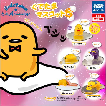 ぐでたま マスコット6｜商品情報｜タカラトミーアーツ