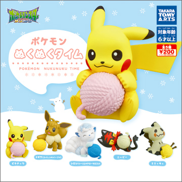 ポケモン ぬくぬくタイム｜商品情報｜タカラトミーアーツ