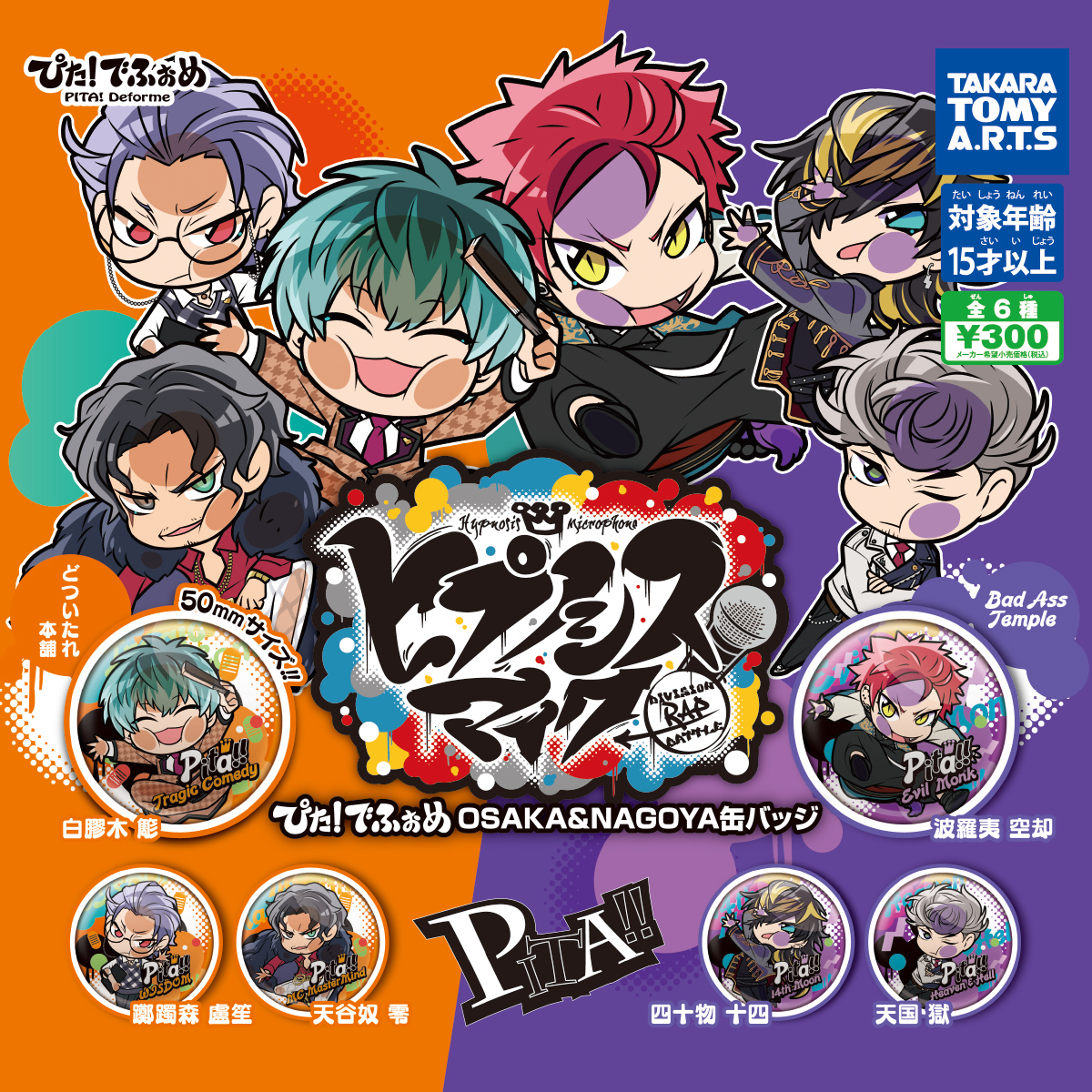 ぴた！でふぉめ ヒプノシスマイク -Division Rap Battle- OSAKA&NAGOYA