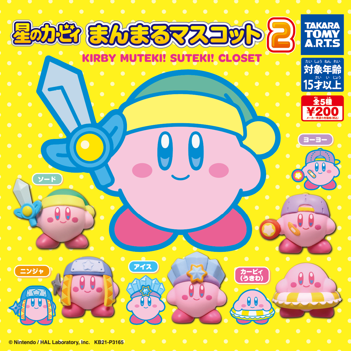 星のカービィ まんまるマスコット KIRBY MUTEKI! SUTEKI! CLOSET 2