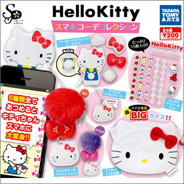 HELLO KITTY スマホコーデコレクション｜商品情報｜タカラトミーアーツ