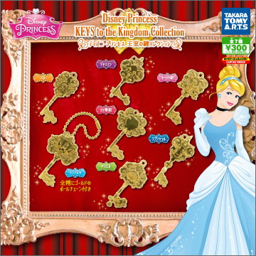ディズニープリンセス 王室の鍵コレクション｜商品情報｜タカラトミー
