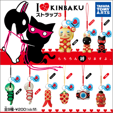 I ♥ KINBAKU ストラップ3｜商品情報｜タカラトミーアーツ