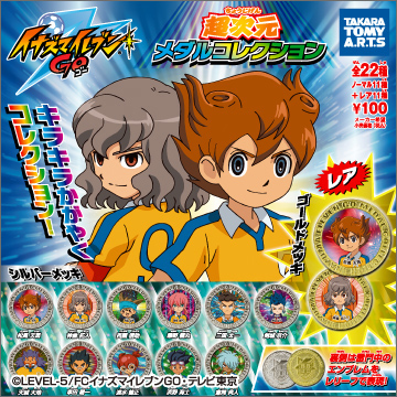 イナズマイレブンGO 超次元メダルコレクション｜商品情報｜タカラ