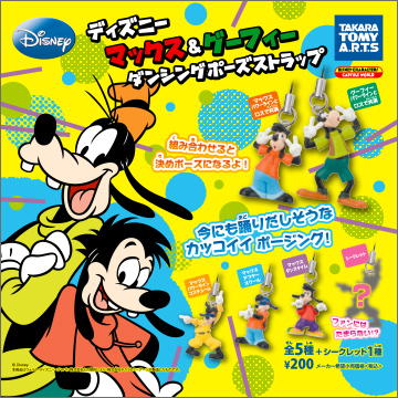 ディズニー マックス＆グーフィー ダンシングポーズストラップ｜商品