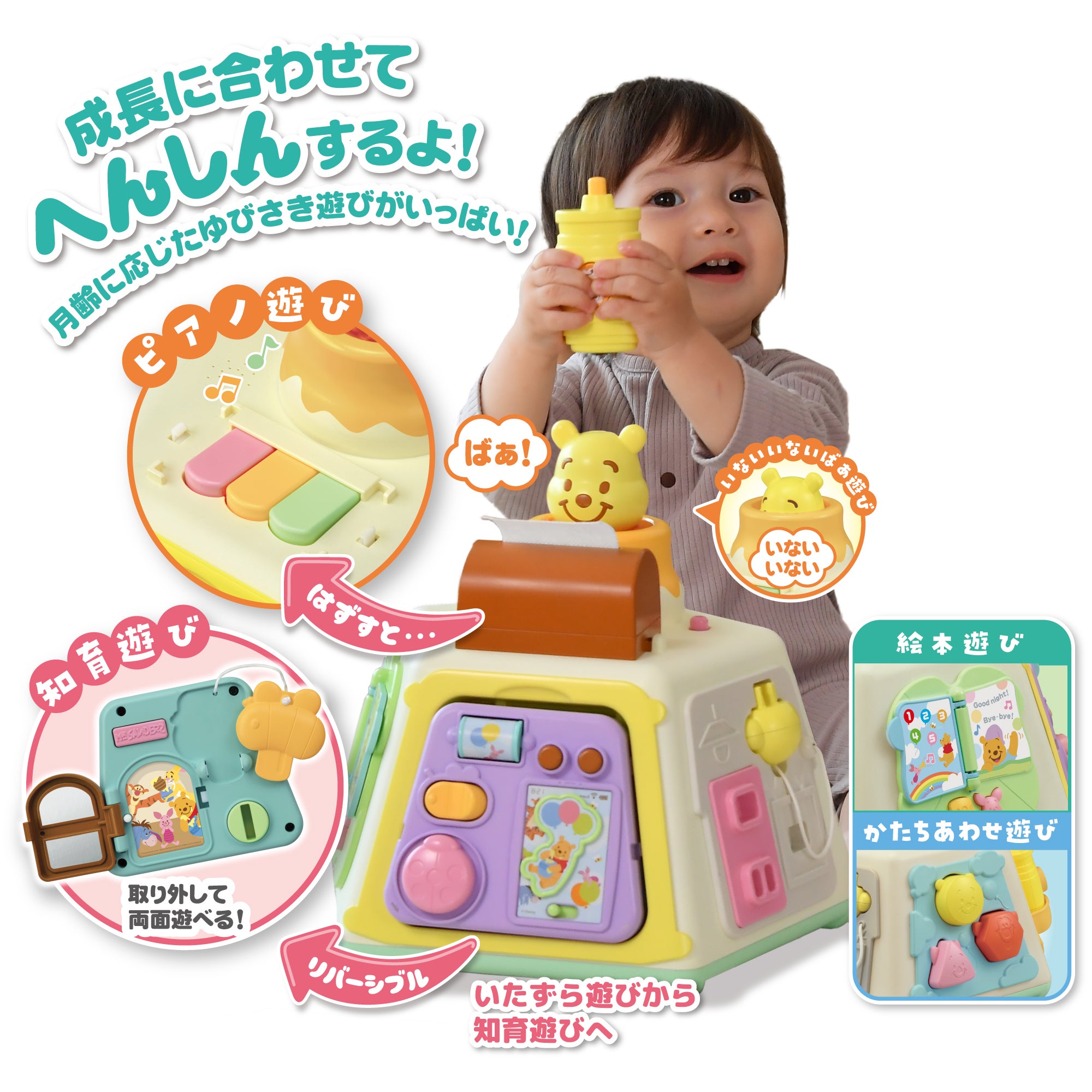 3WAYへんしん知育ボックス くまのプーさん｜ベビー・赤ちゃん向け
