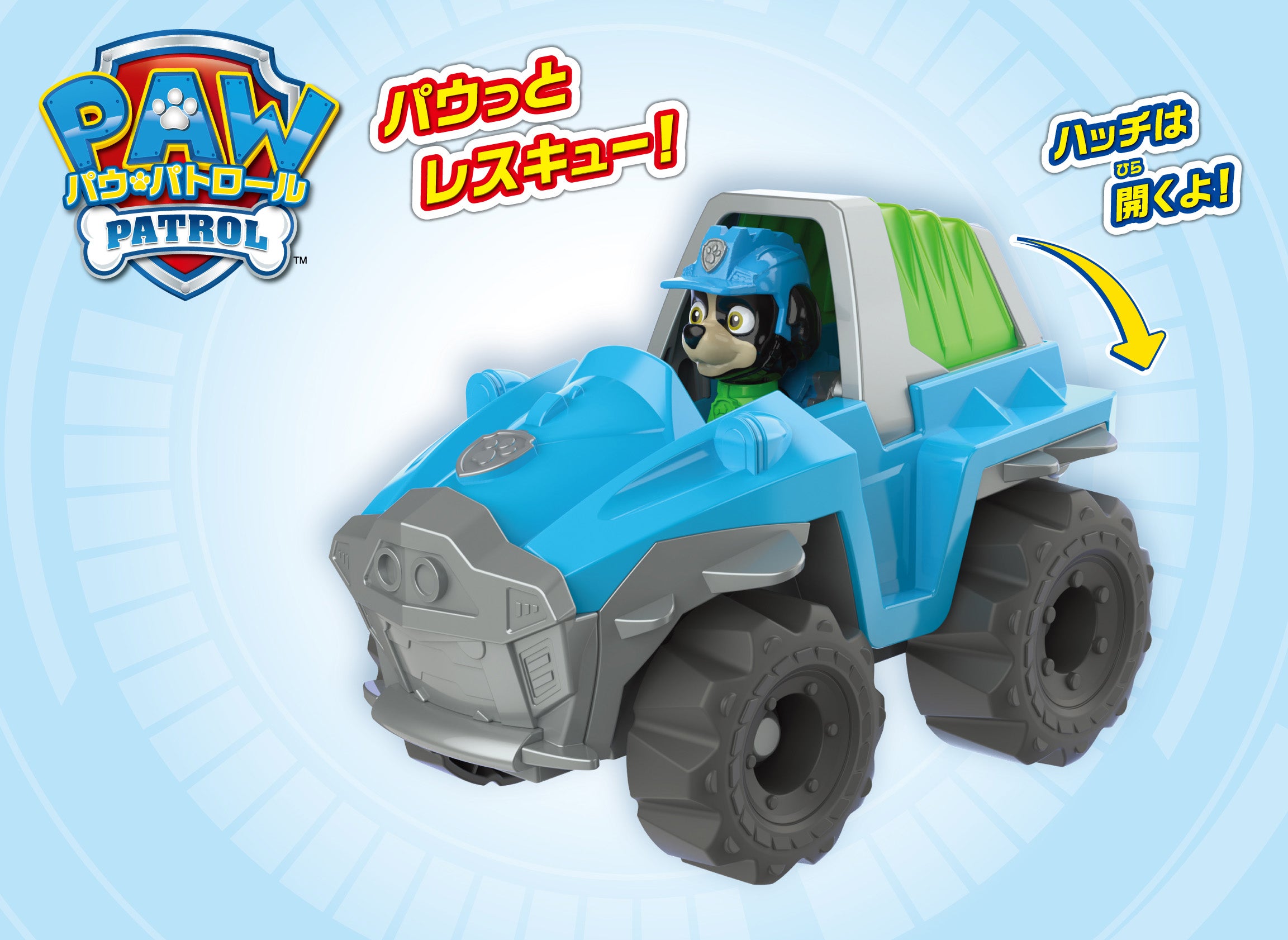 パウ・パトロール ベーシックビークル レックス ダイノランダー｜パウ