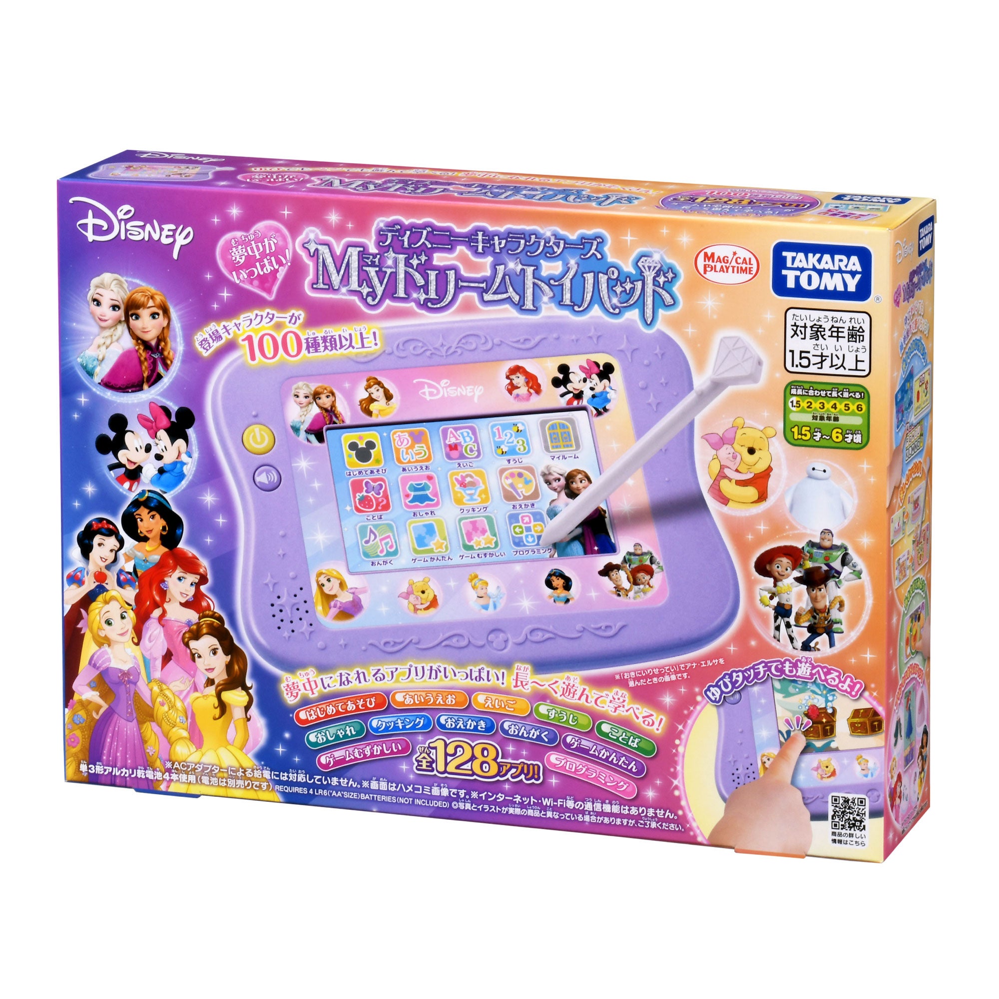 マジカルプレイタイム 夢中がいっぱい！ Myドリームトイパッド