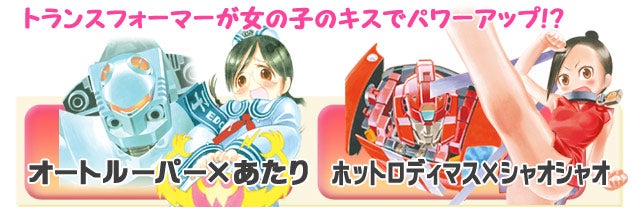 トランスフォーマーキスぷれ