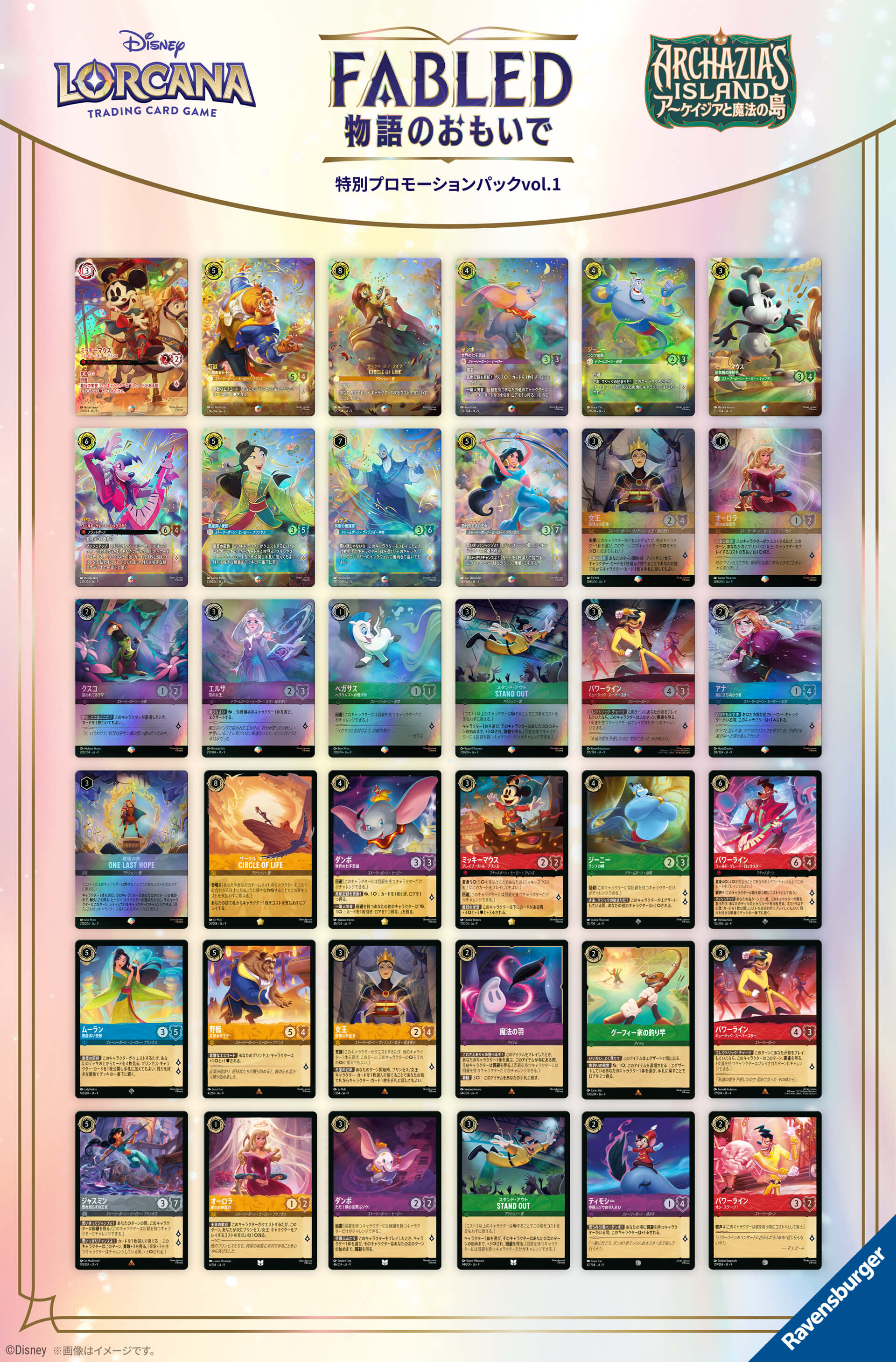 ブースターパック | ARCHAZIAS ISLAND アーケイジアと
