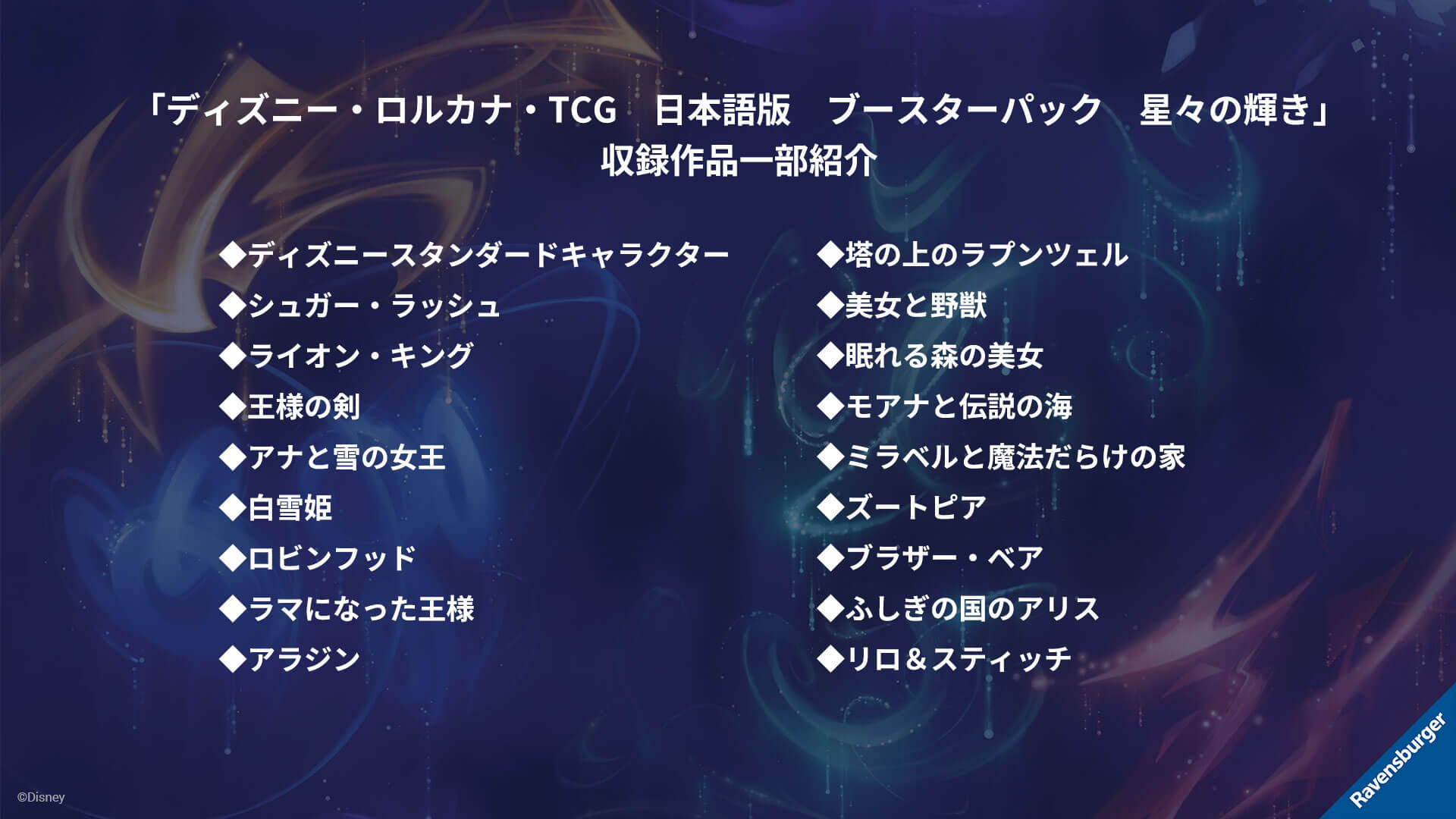 ブースターパック | SHIMMERING SKIES 星々の輝き