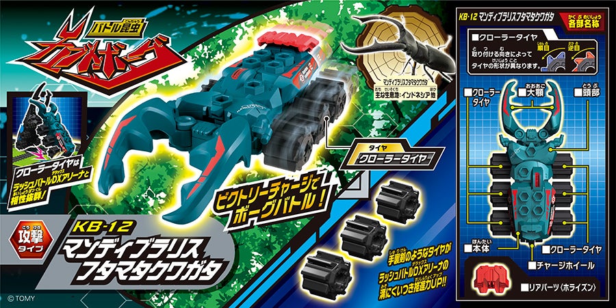 商品情報｜バトル昆虫カブトボーグ（昆虫のおもちゃ）｜タカラトミー