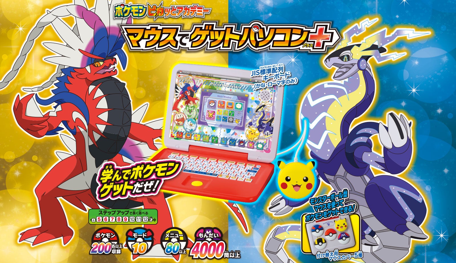 ポケモンピカッとアカデミー マウスでゲットパソコン＋