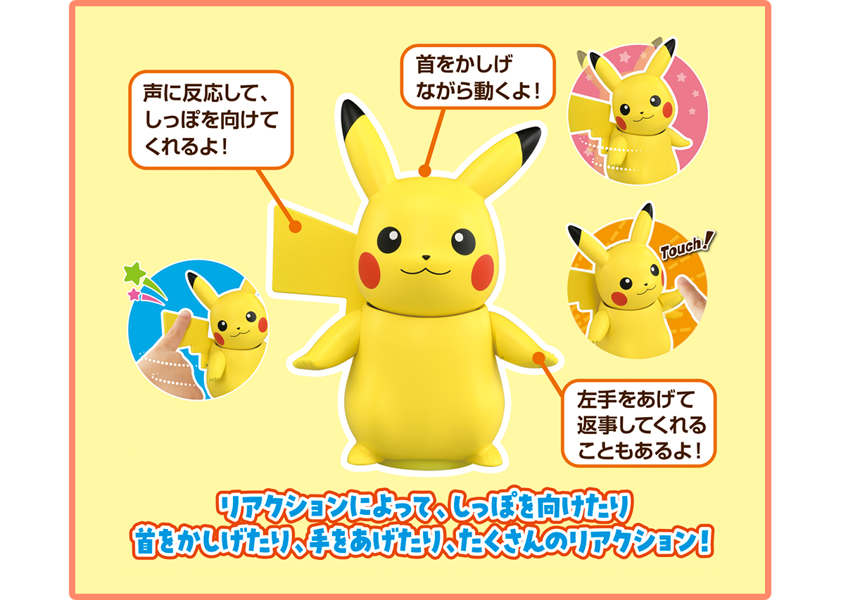 ハイタッチ ピカチュウ｜ポケットモンスター｜タカラトミー