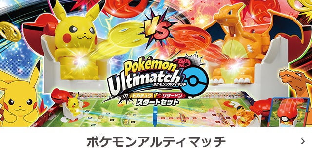 取扱説明書ダウンロード｜ポケットモンスター｜タカラトミー
