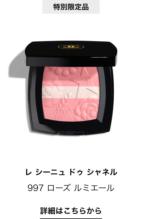 CHANEL（シャネル） ホリデー メークアップ コレクション 2025の通販