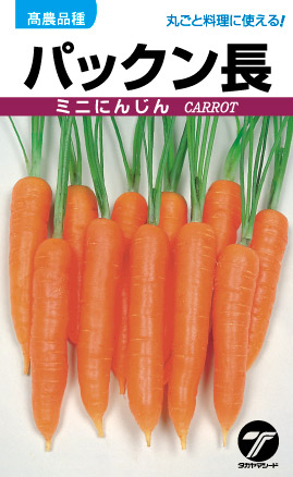 野菜 種 苗 株式会社タカヤマシード│人参