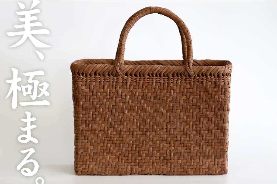 国産】山ぶどう 網代編み手提げ籠バッグ 内布付（角） | 虎斑竹専門店 竹虎