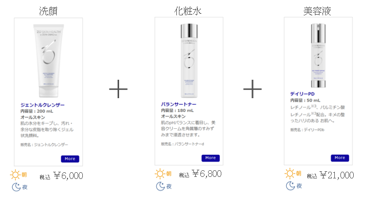 ゼオスキンヘルス（ZO SKIN HEALTH） | 竹内内科小児科医院