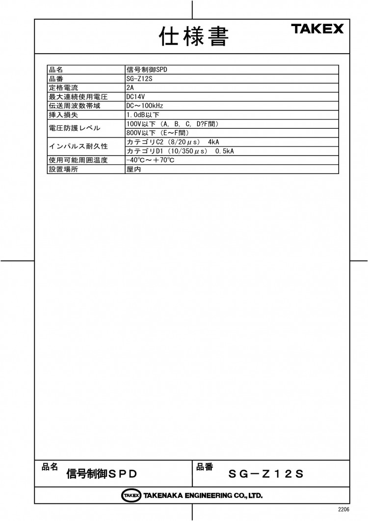 竹中エンジニアリング株式会社