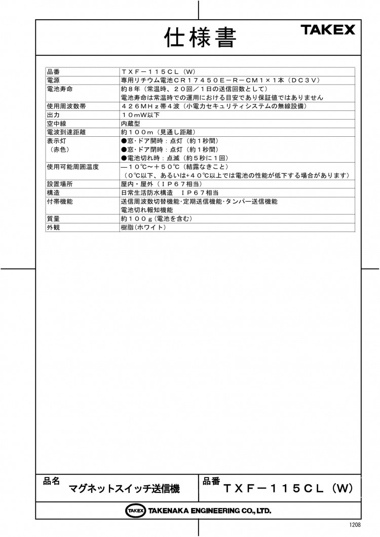 竹中エンジニアリング株式会社