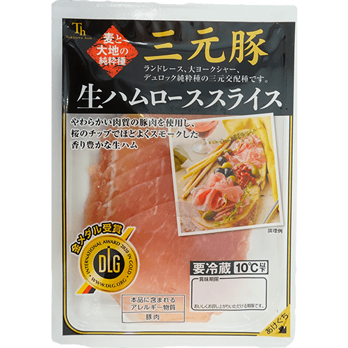 三元豚生ハムローススライス | タキザワハム：滝沢ハム株式会社