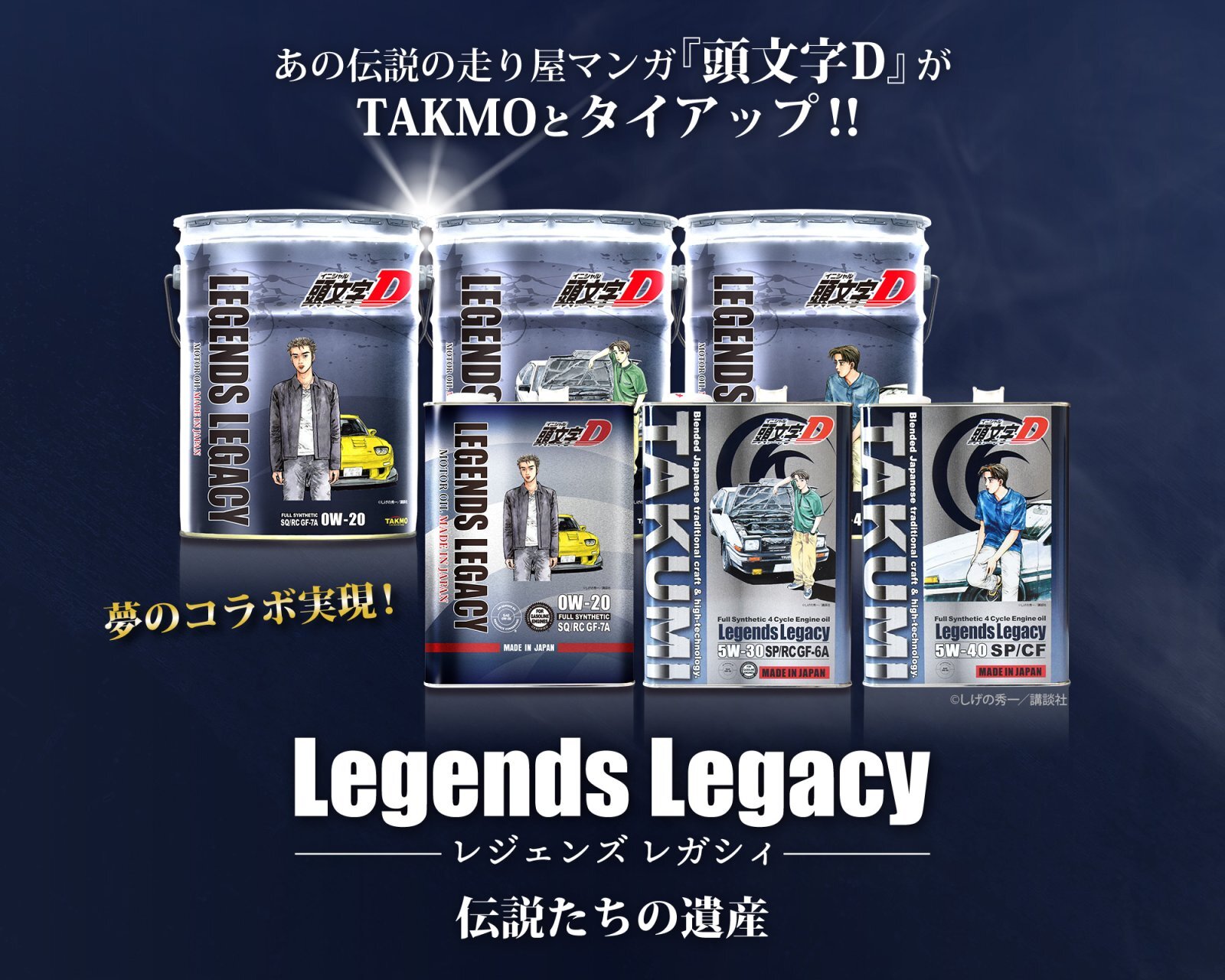 頭文字D エンジンオイル 10W-40 4L LL SP/CF 化学合成油 TAKUMI